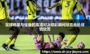 球星赛后说的那句话太燃了